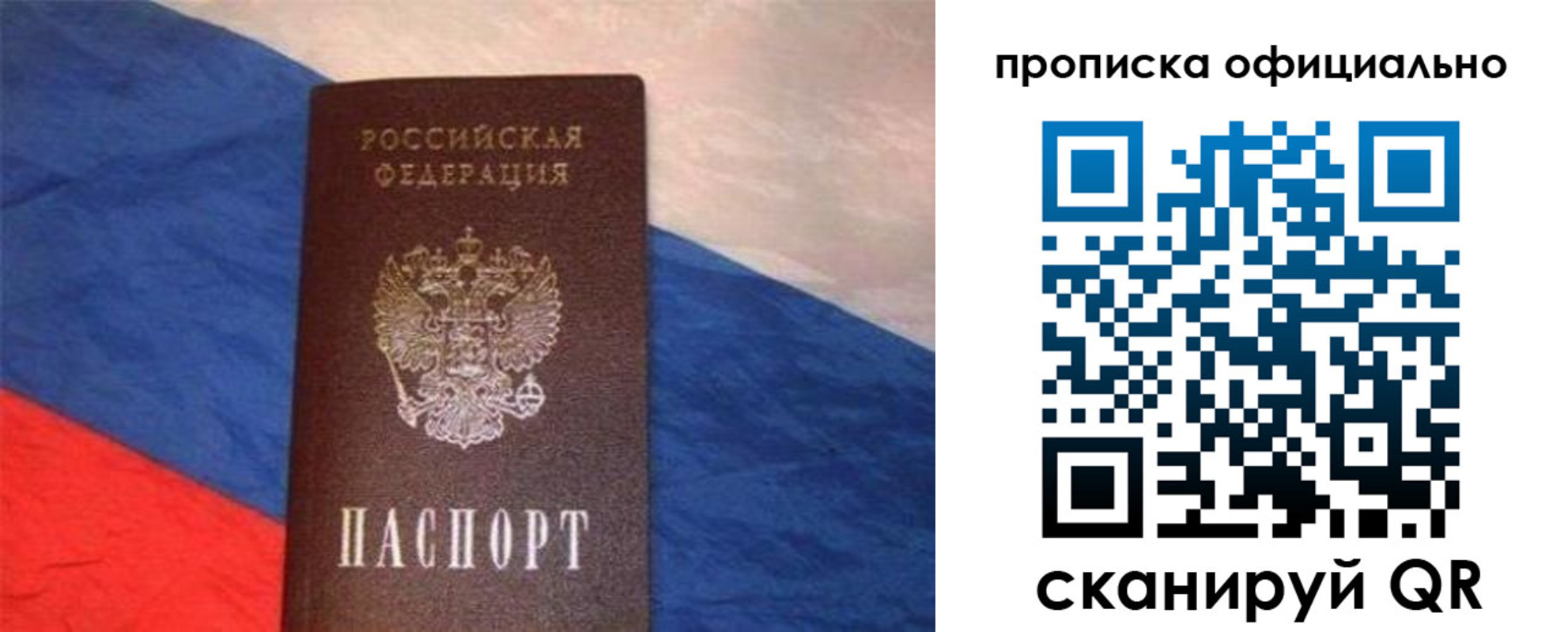 прописка для работы в Дорогобуже