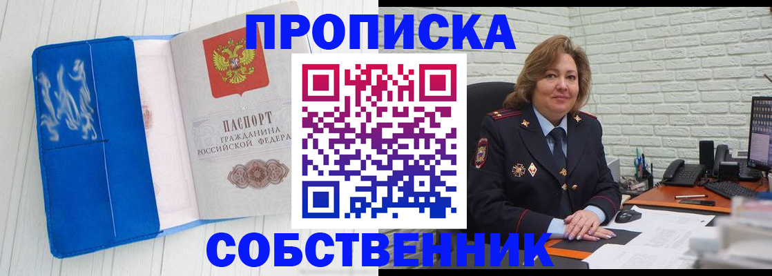 прописка законно в Дорогобуже