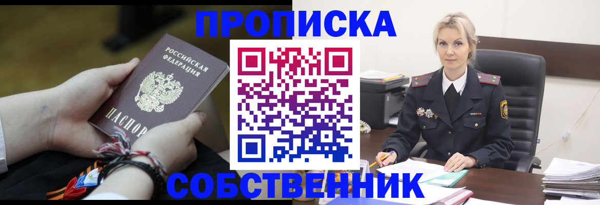 временная прописка в Дорогобуже